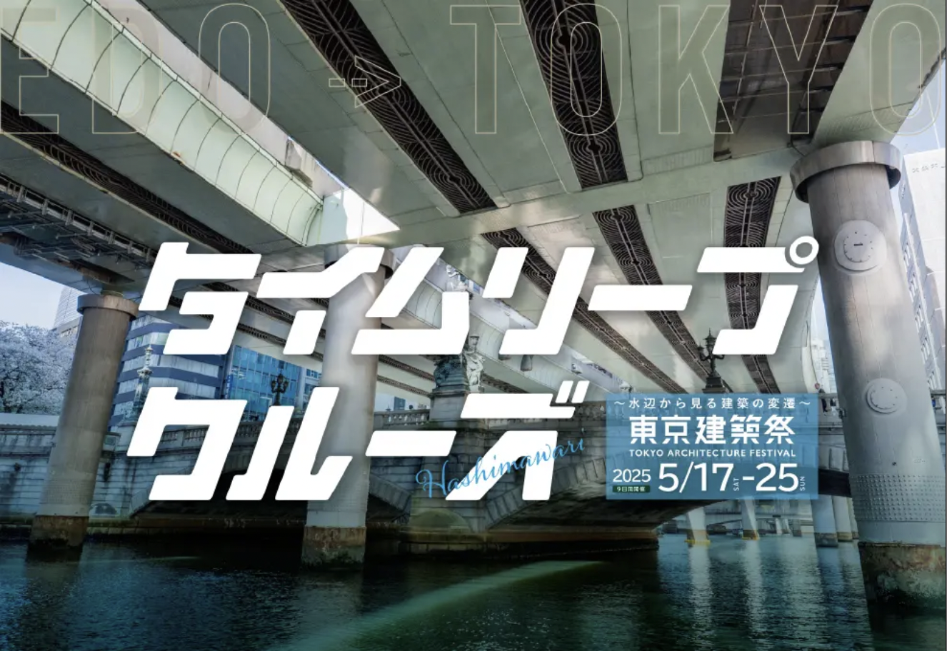 タイムリープクルーズ