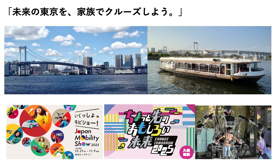 東京湾周遊クルーズ